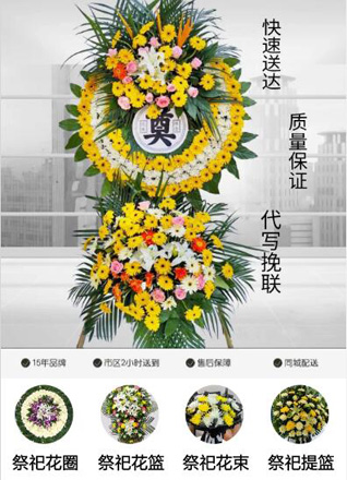 山东滨州滨城区滨北街道宋花布村花圈代送
